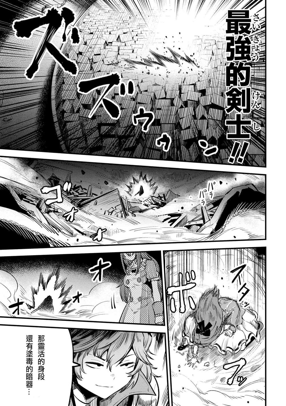 回复术士的重来人生漫画,第23-2话3图
