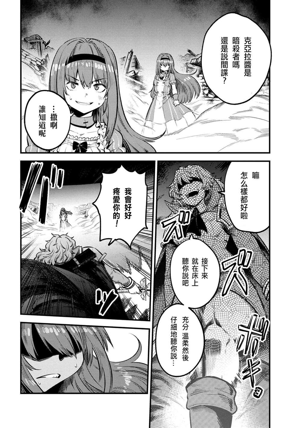 回复术士的重来人生漫画,第23-2话4图