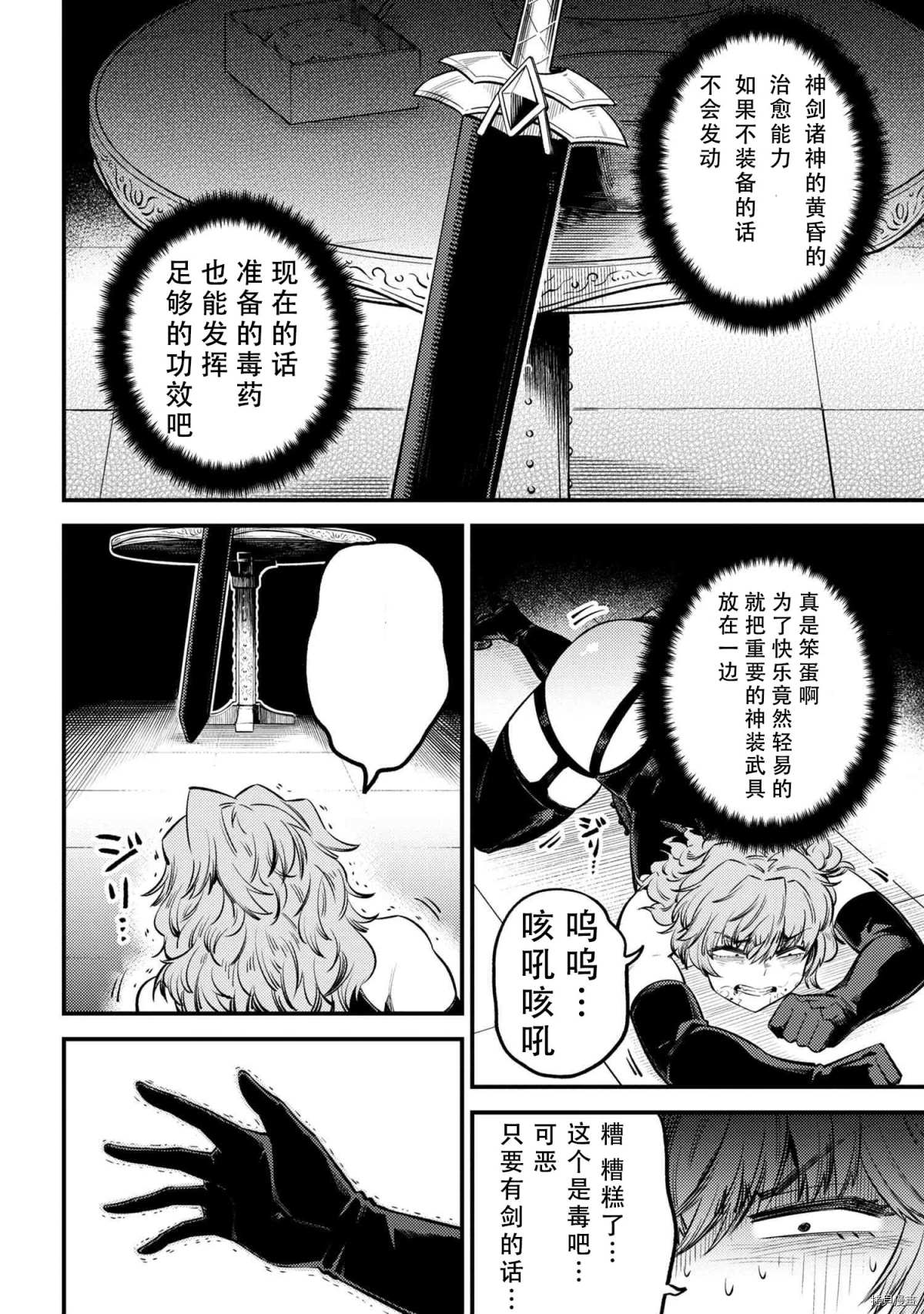 回复术士的重来人生漫画,第24-2话2图