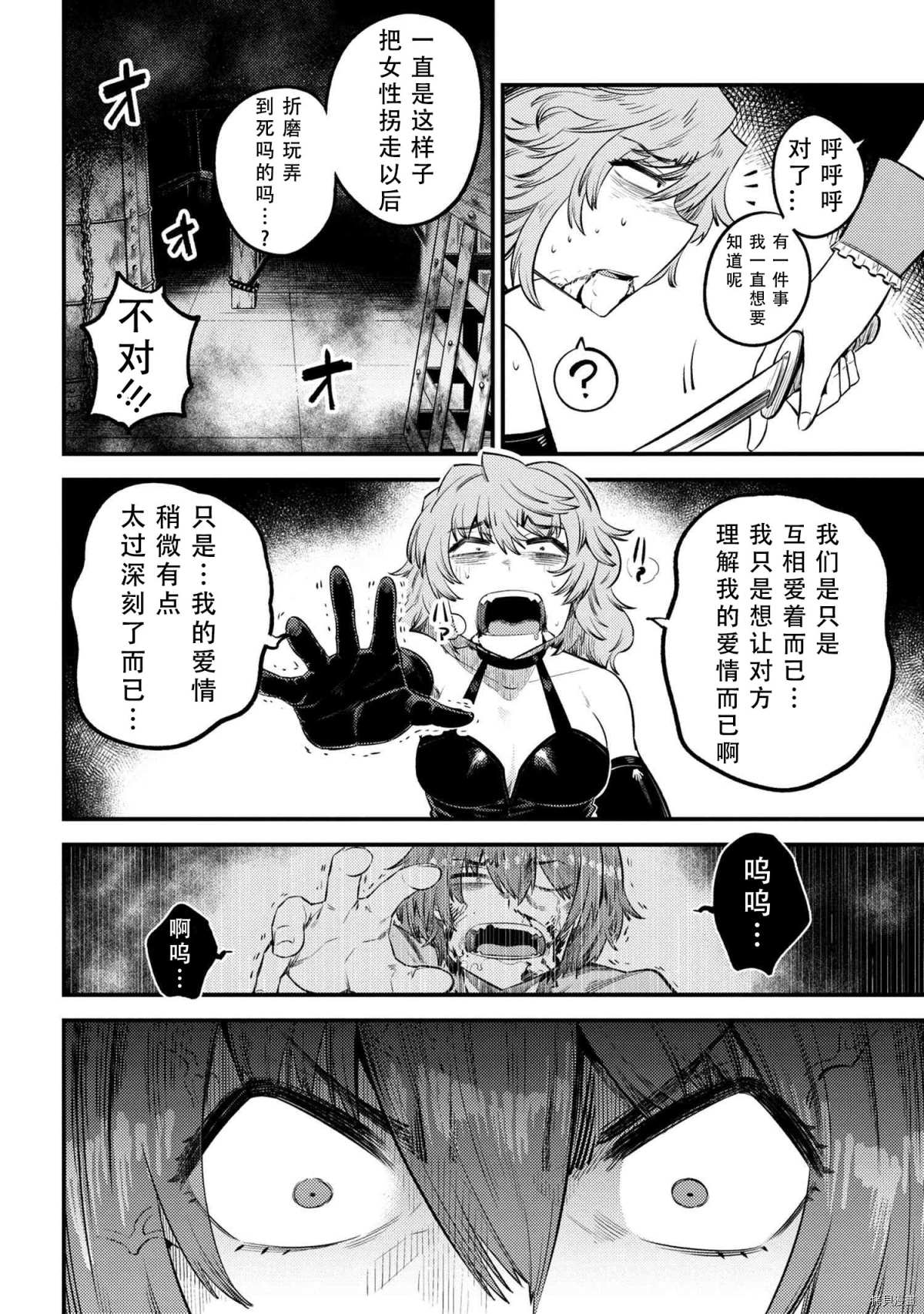 回复术士的重来人生漫画,第24-2话4图