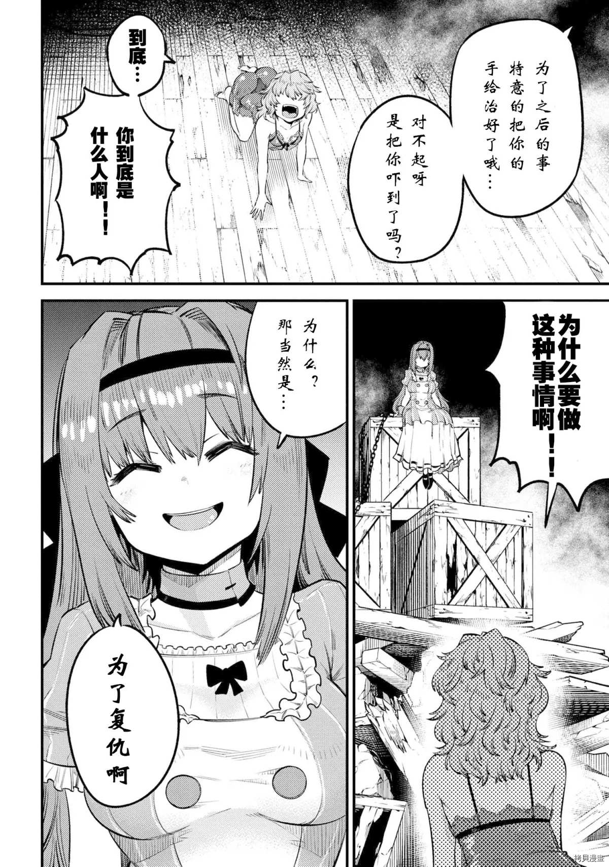回复术士的重来人生漫画,第25-1话4图