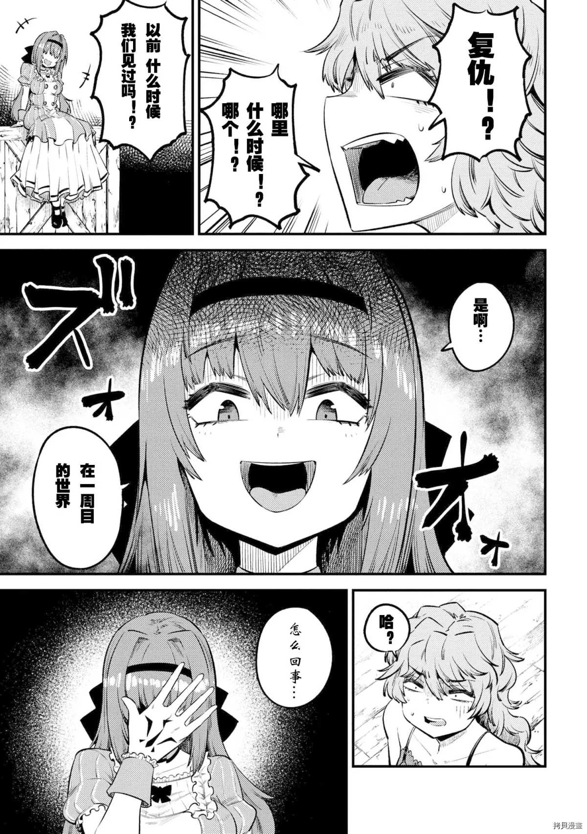 回复术士的重来人生漫画,第25-1话5图