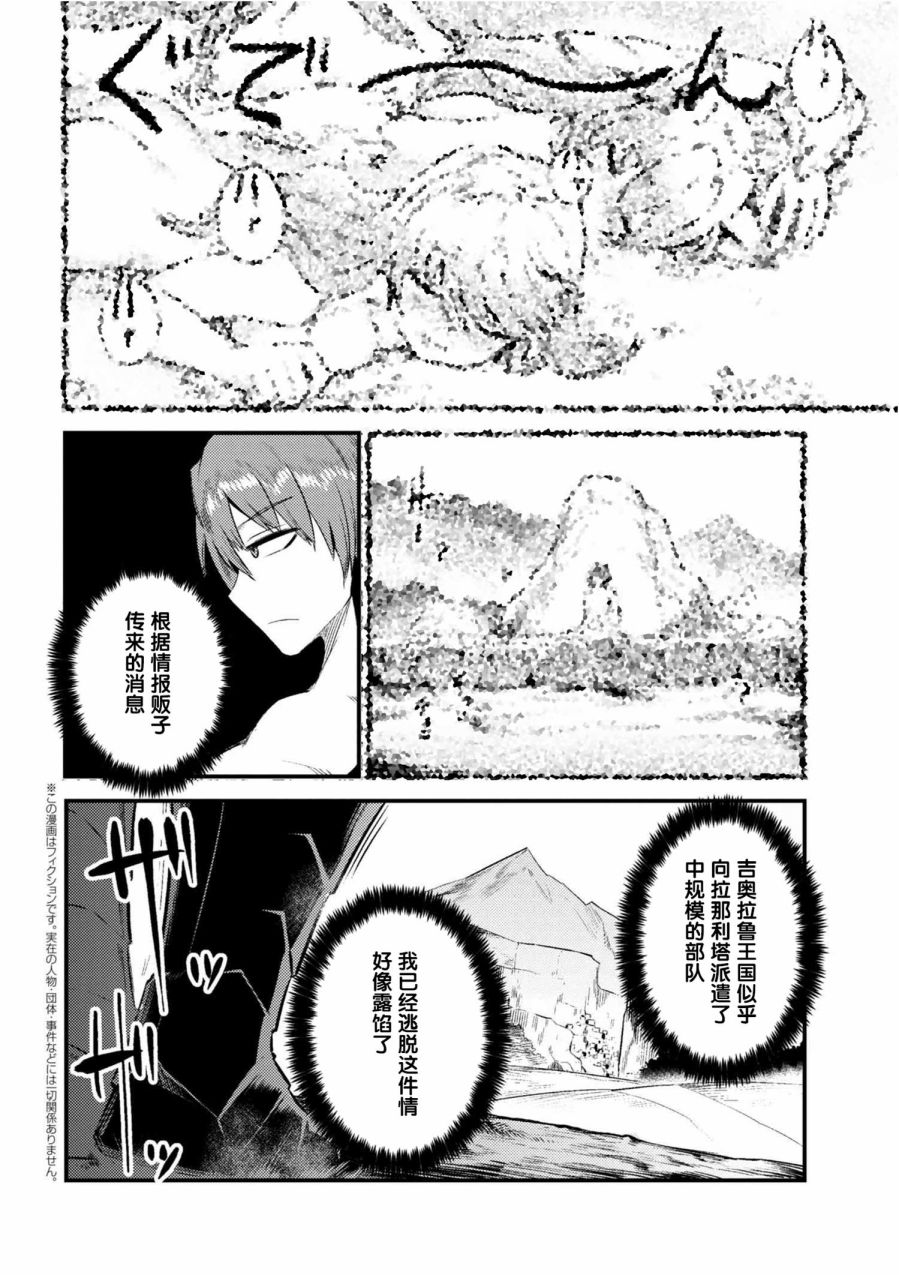 回复术士的重来人生漫画,第2话2图