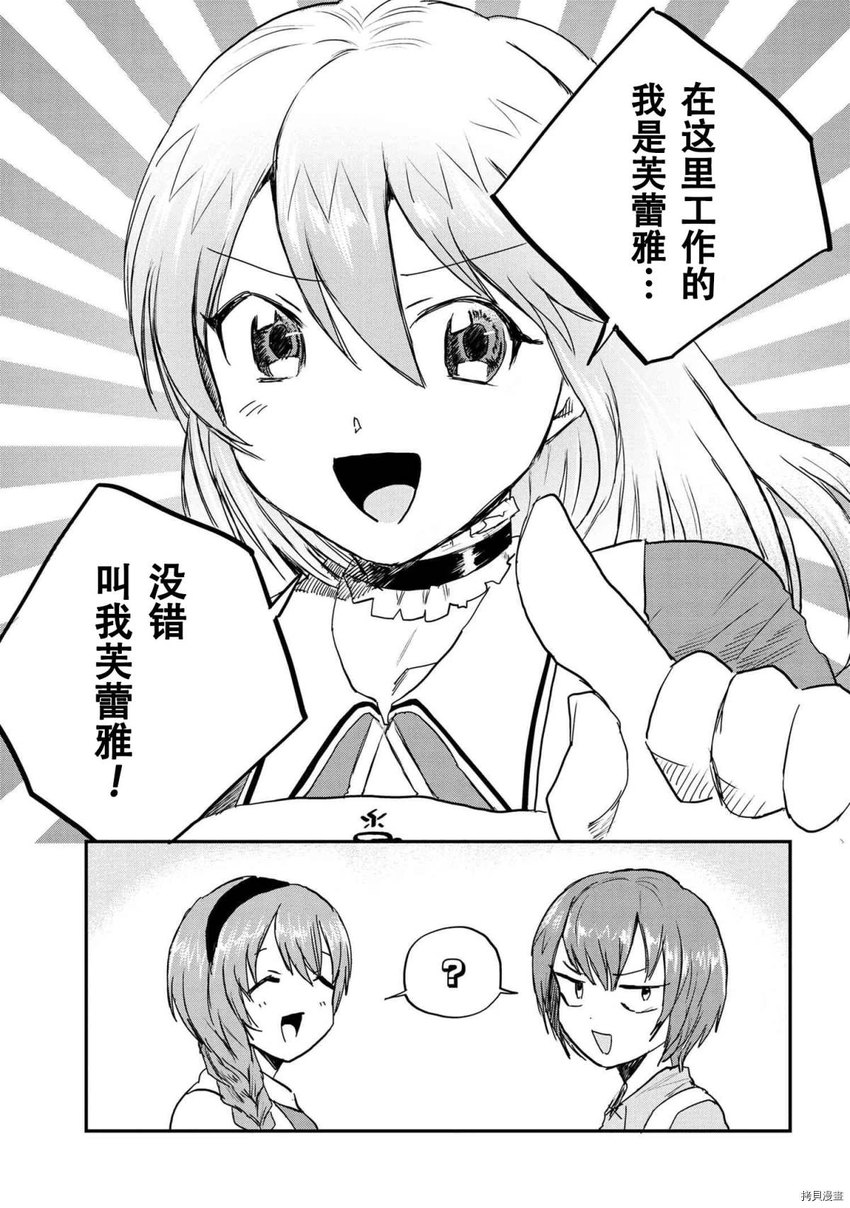 回复术士的重来人生漫画,回复术士的款待25图