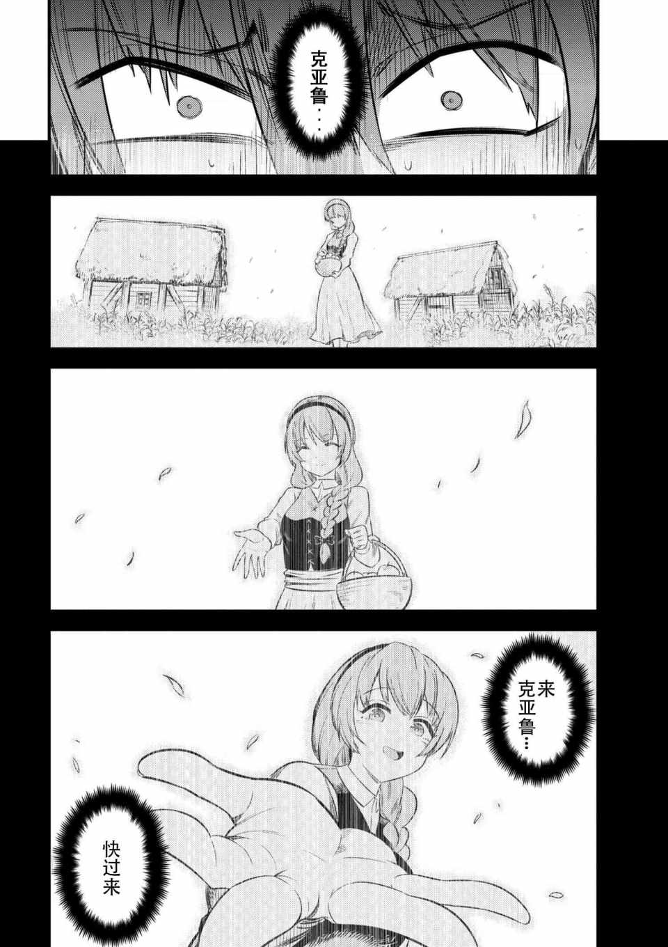 回复术士的重来人生漫画,第2话2图