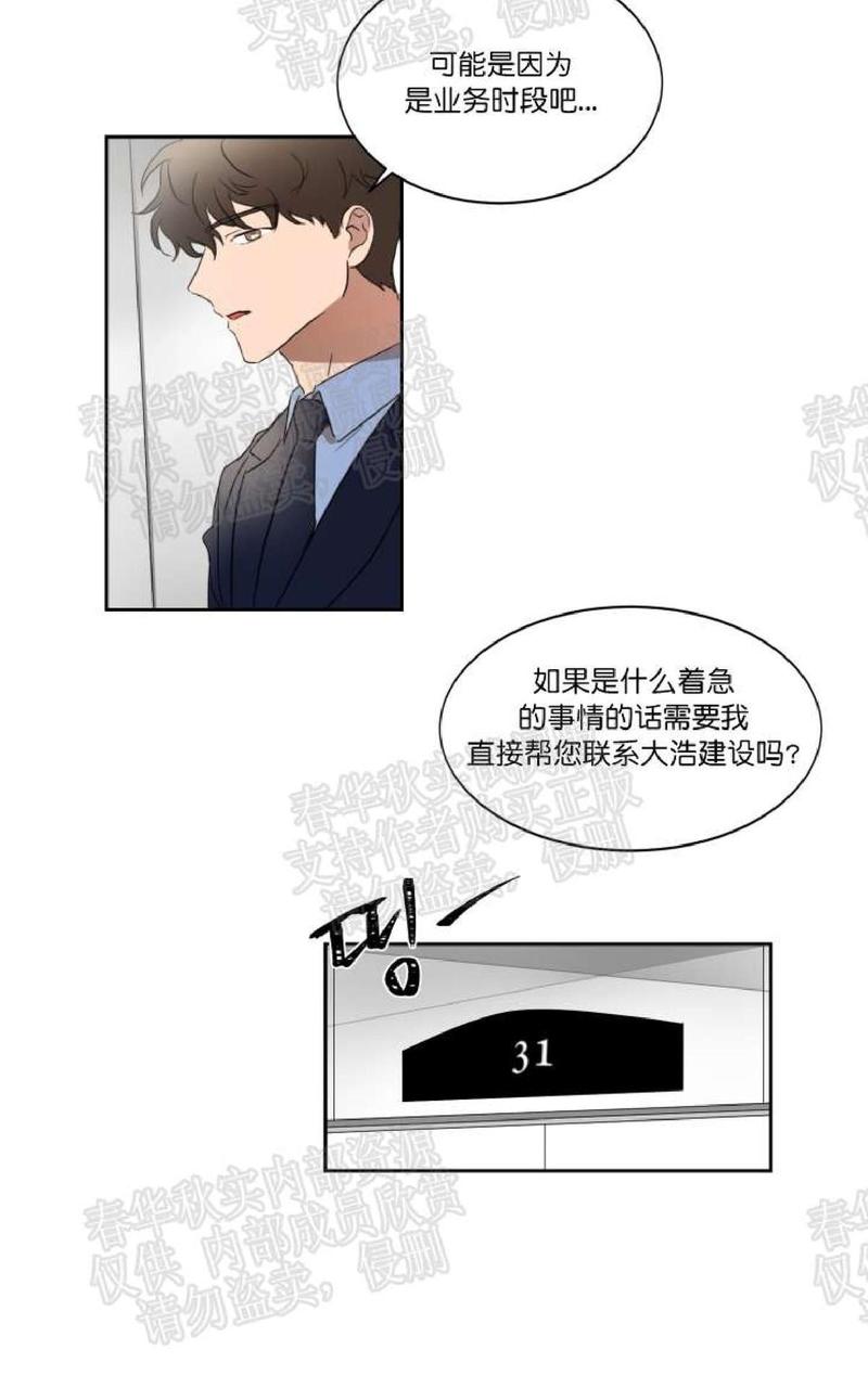 WELL DONE漫画,第17-18话2图