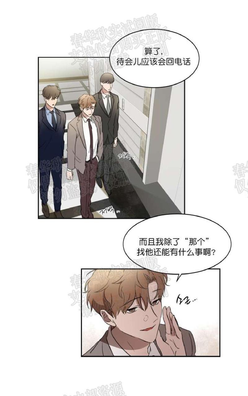 WELL DONE漫画,第17-18话3图