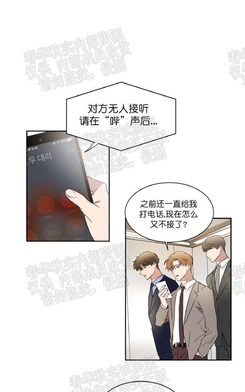 WELL DONE漫画,第17-18话1图