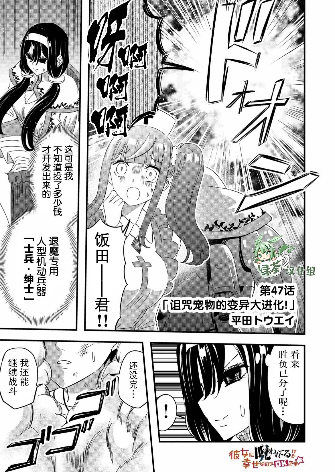 女友被诅咒了不过很开心所以OK漫画,第47话1图