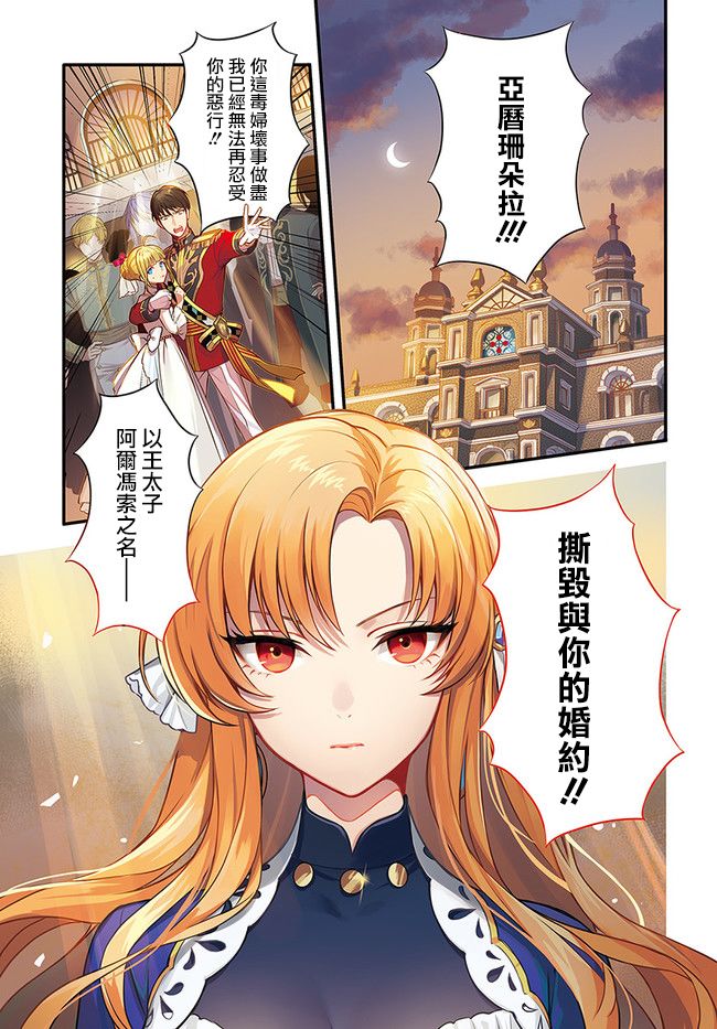 剩余一天折断破灭Flag~活该RTA记录24Hr漫画,第1话1图