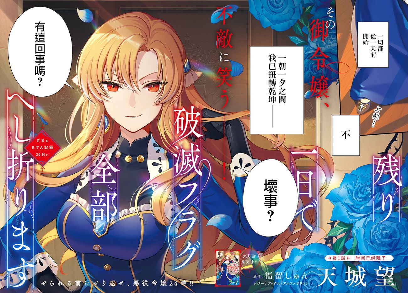 剩余一天折断破灭Flag~活该RTA记录24Hr漫画,第1话4图