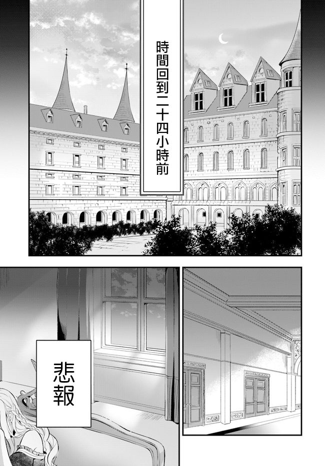 剩余一天折断破灭Flag~活该RTA记录24Hr漫画,第1话5图