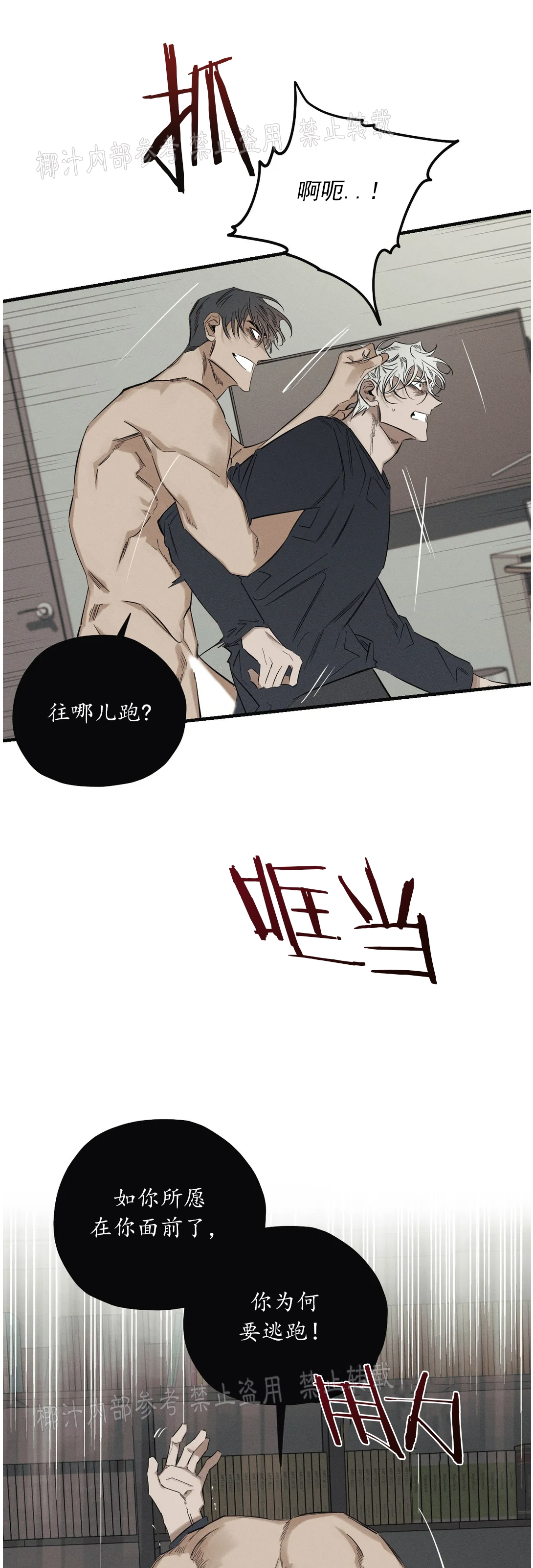 邪花同人文漫画,第08话3图