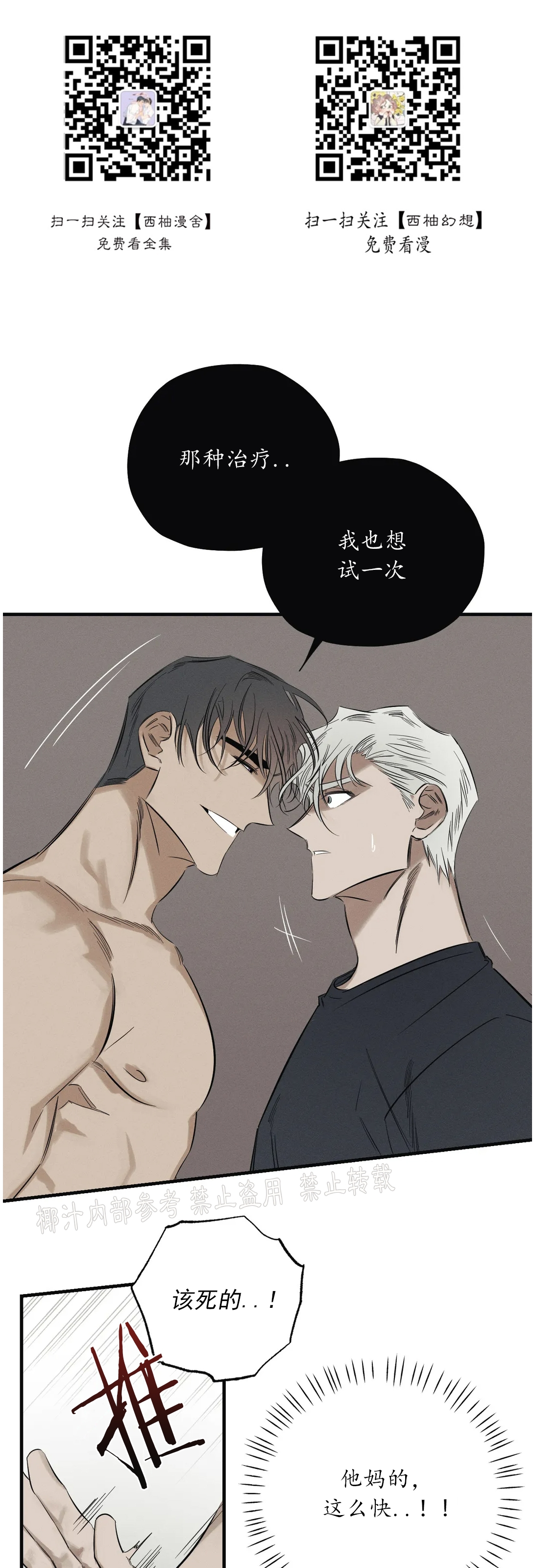 邪花同人文漫画,第08话1图