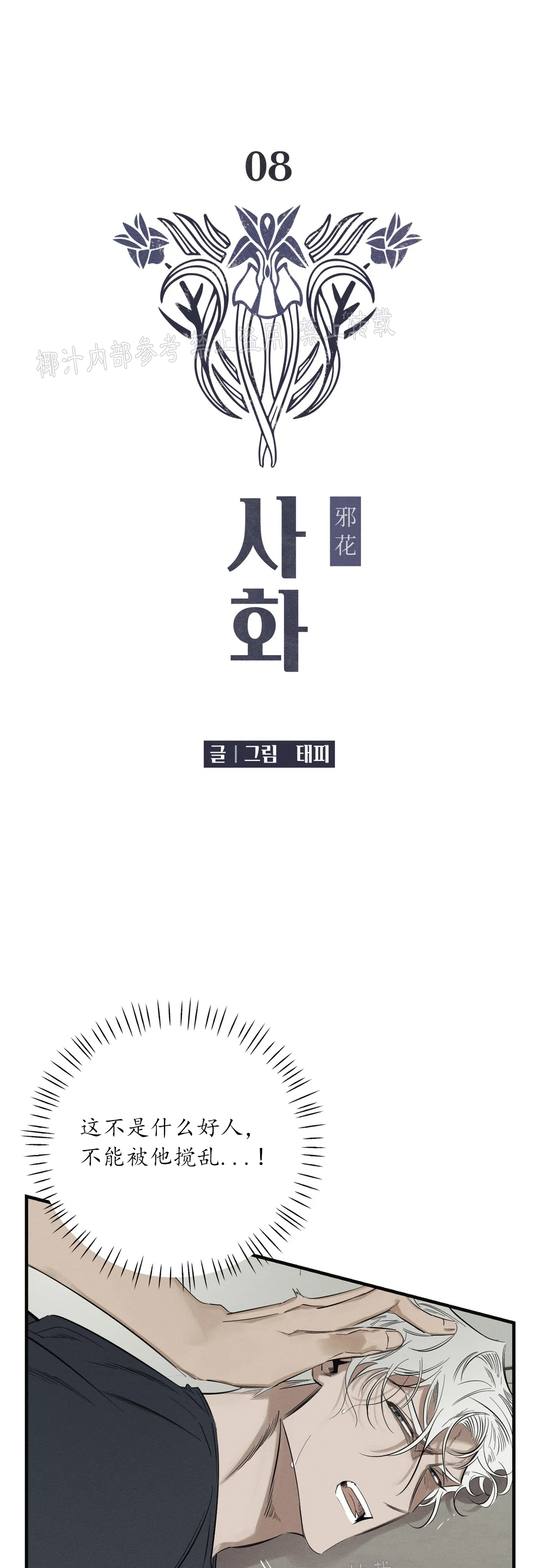 邪花同人文漫画,第08话5图