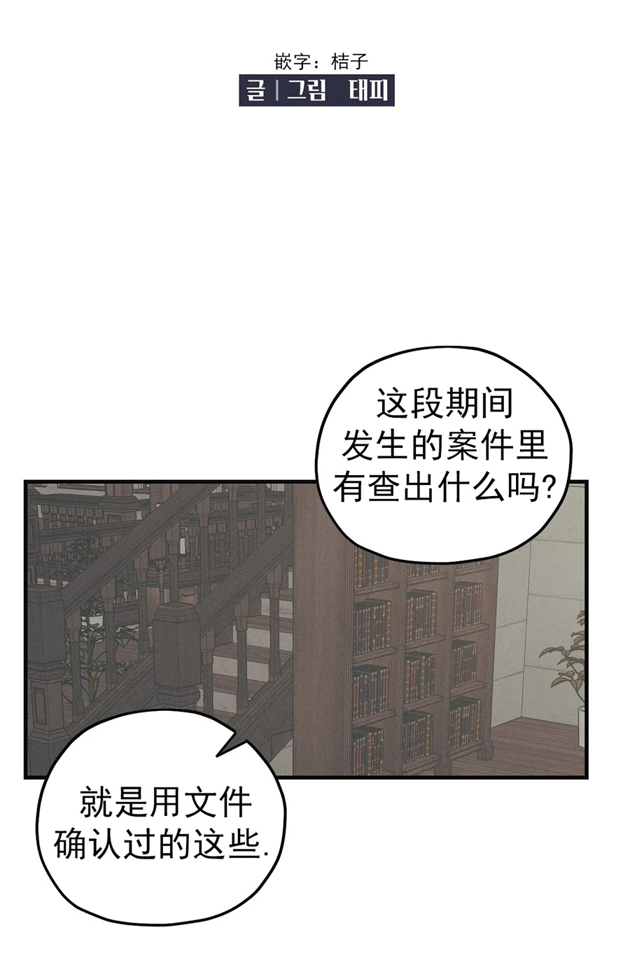 邪花同人文漫画,第12话4图