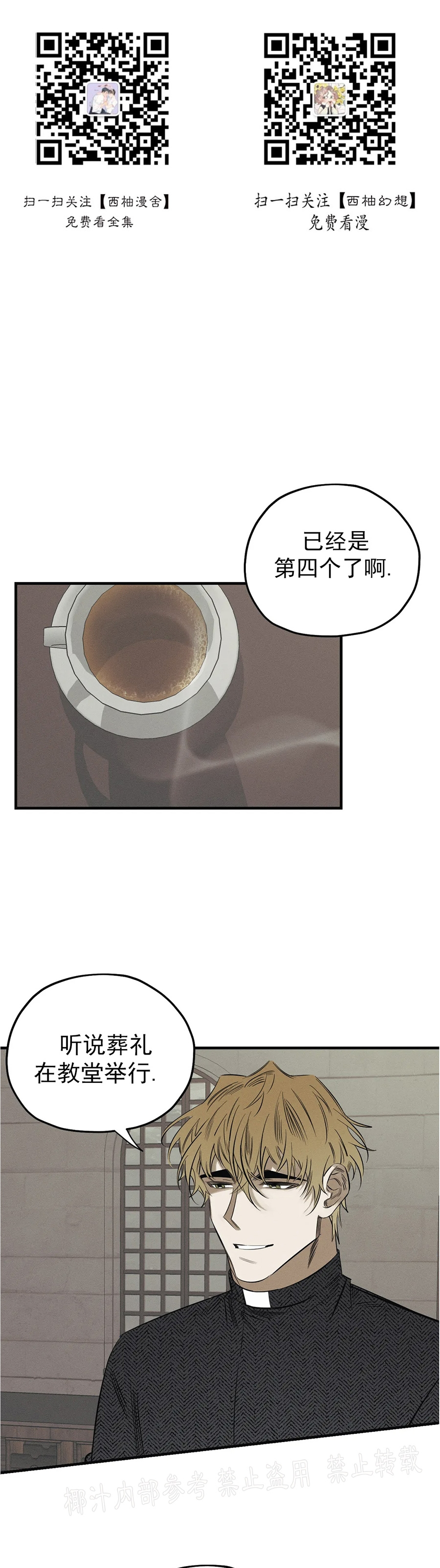 邪花同人文漫画,第12话1图