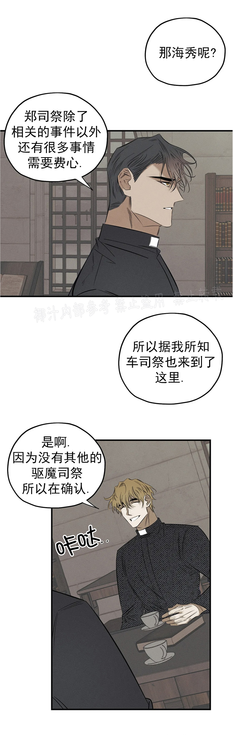 邪花同人文漫画,第12话5图