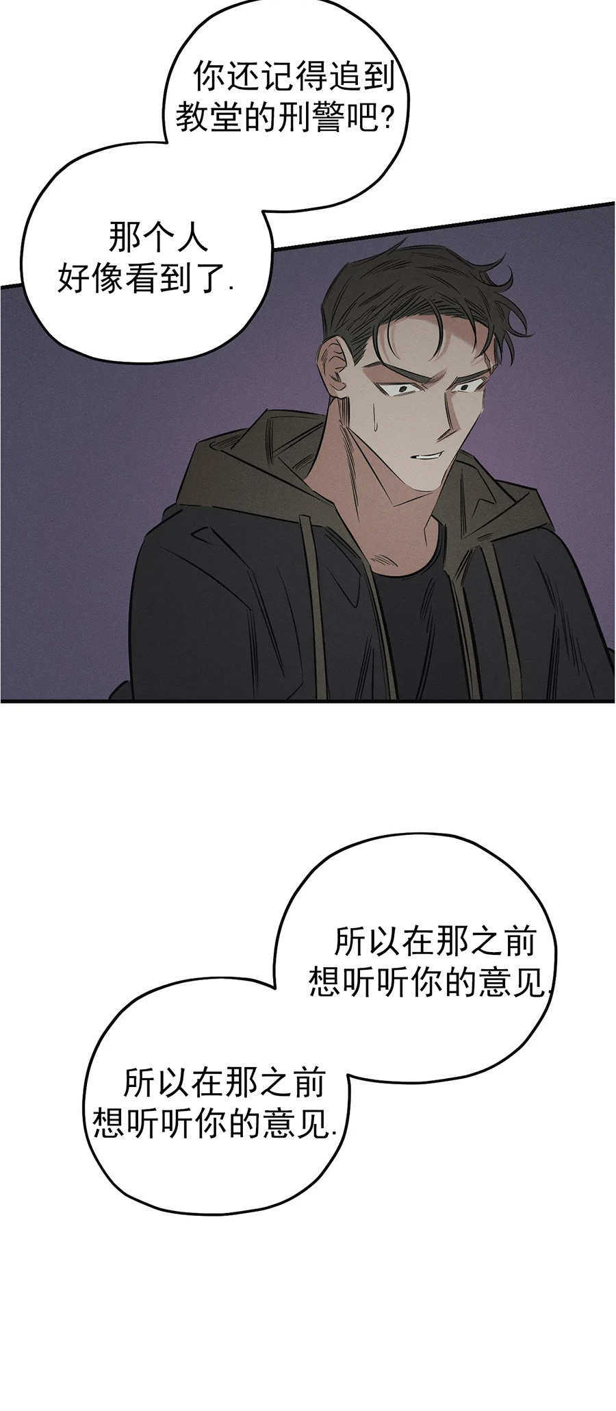 邪花同人文漫画,第12话2图