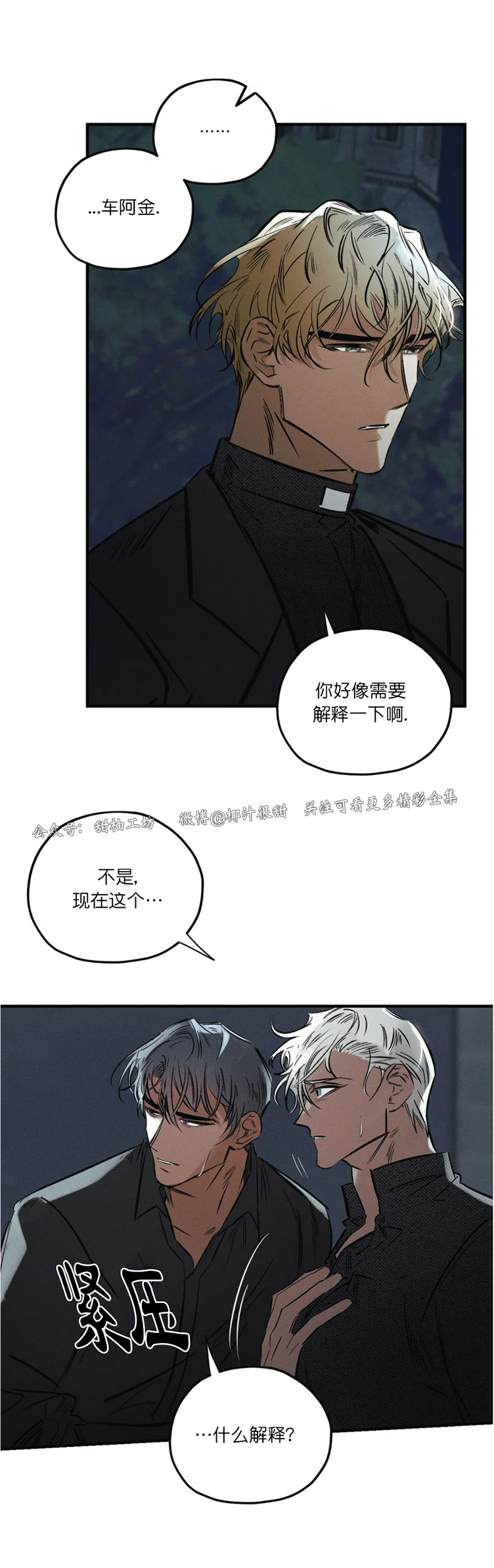 邪花同人文漫画,第17话2图