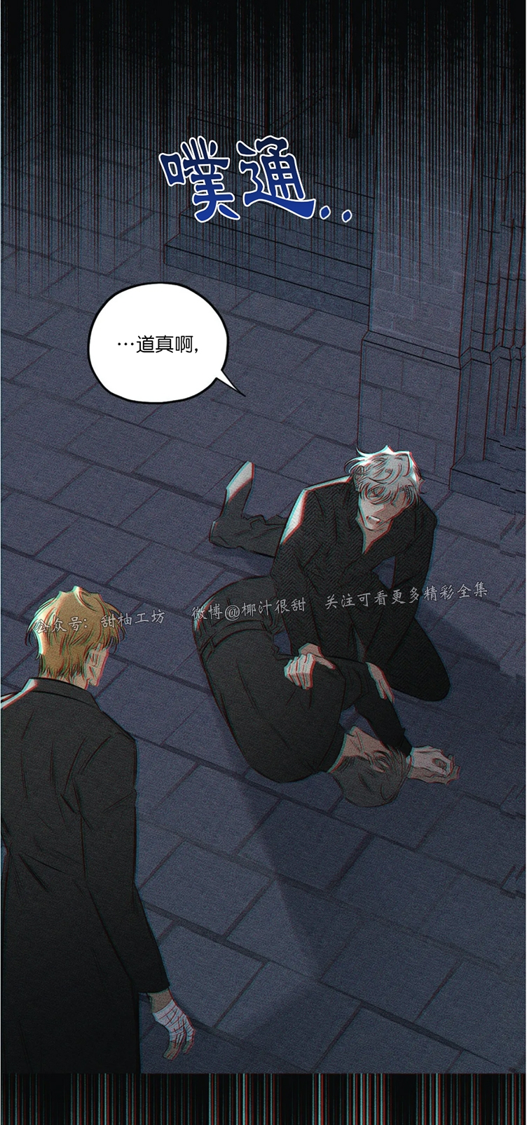邪花同人文漫画,第17话5图