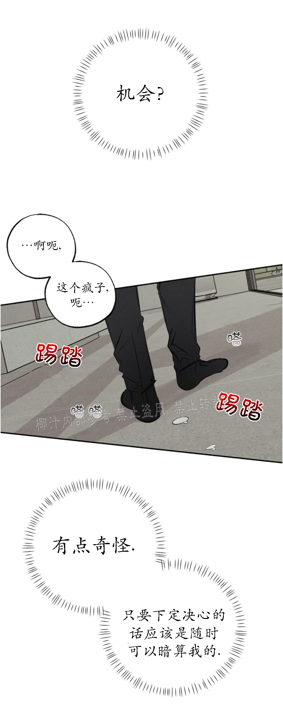 邪花同人文漫画,第19话3图