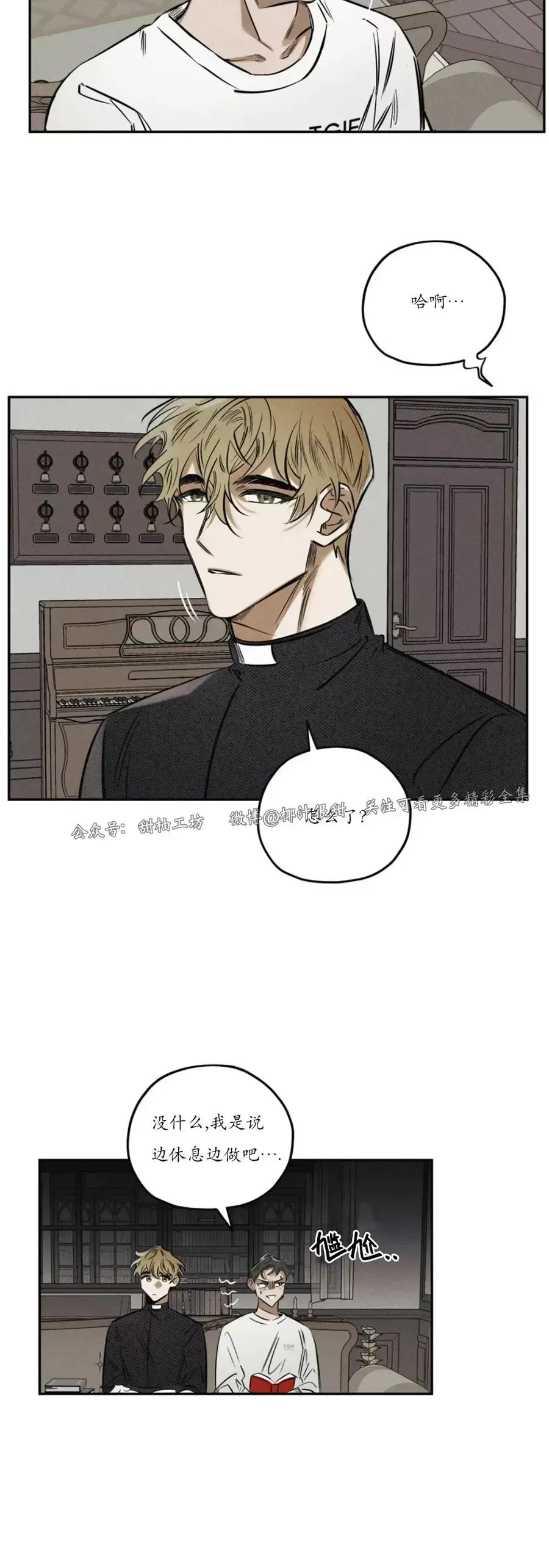 邪花漫画,第20话4图