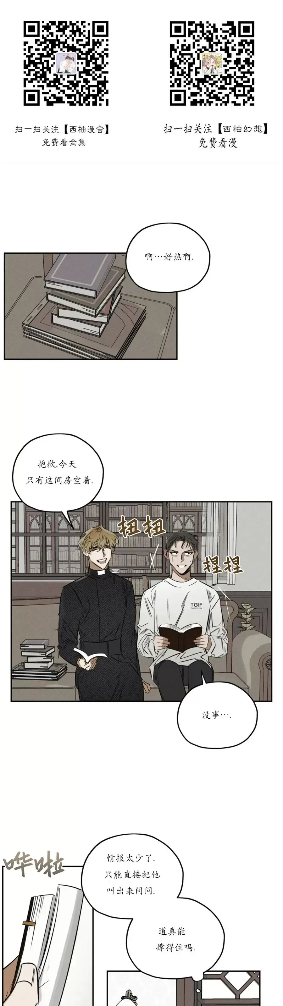邪花漫画,第20话1图