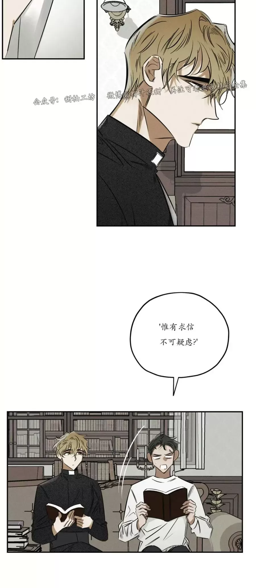 邪花漫画,第20话2图