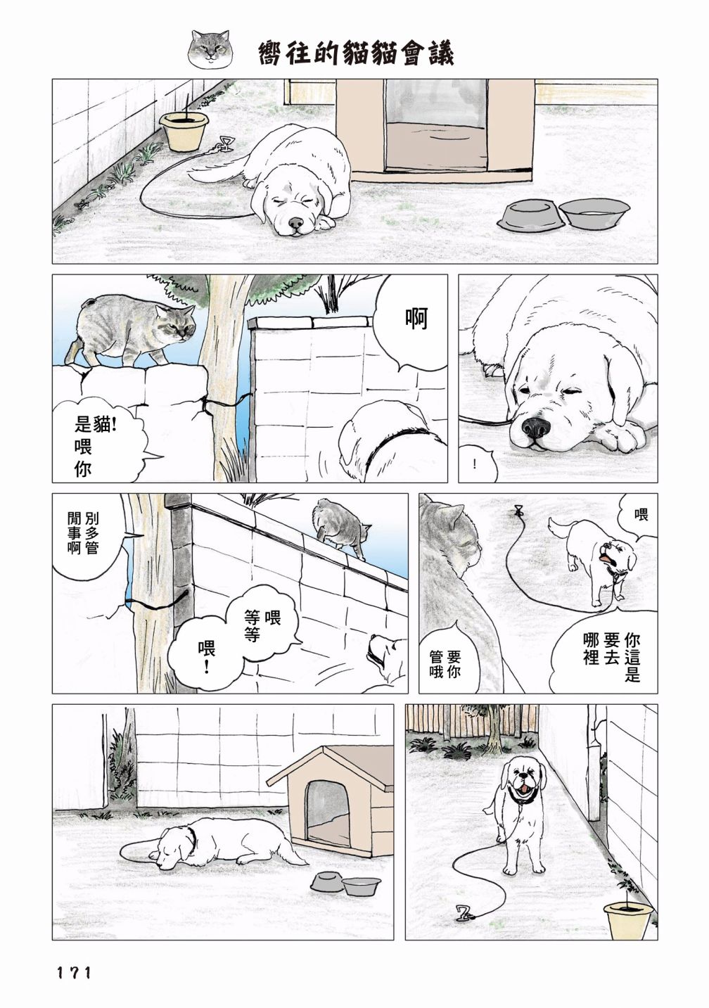 俺对象是💩粑粑漫画,第90话1图