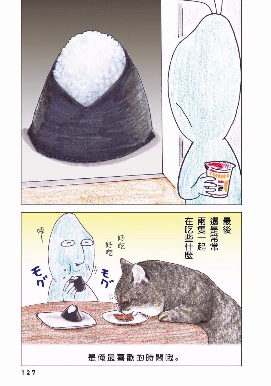 俺、对马漫画,第73话2图