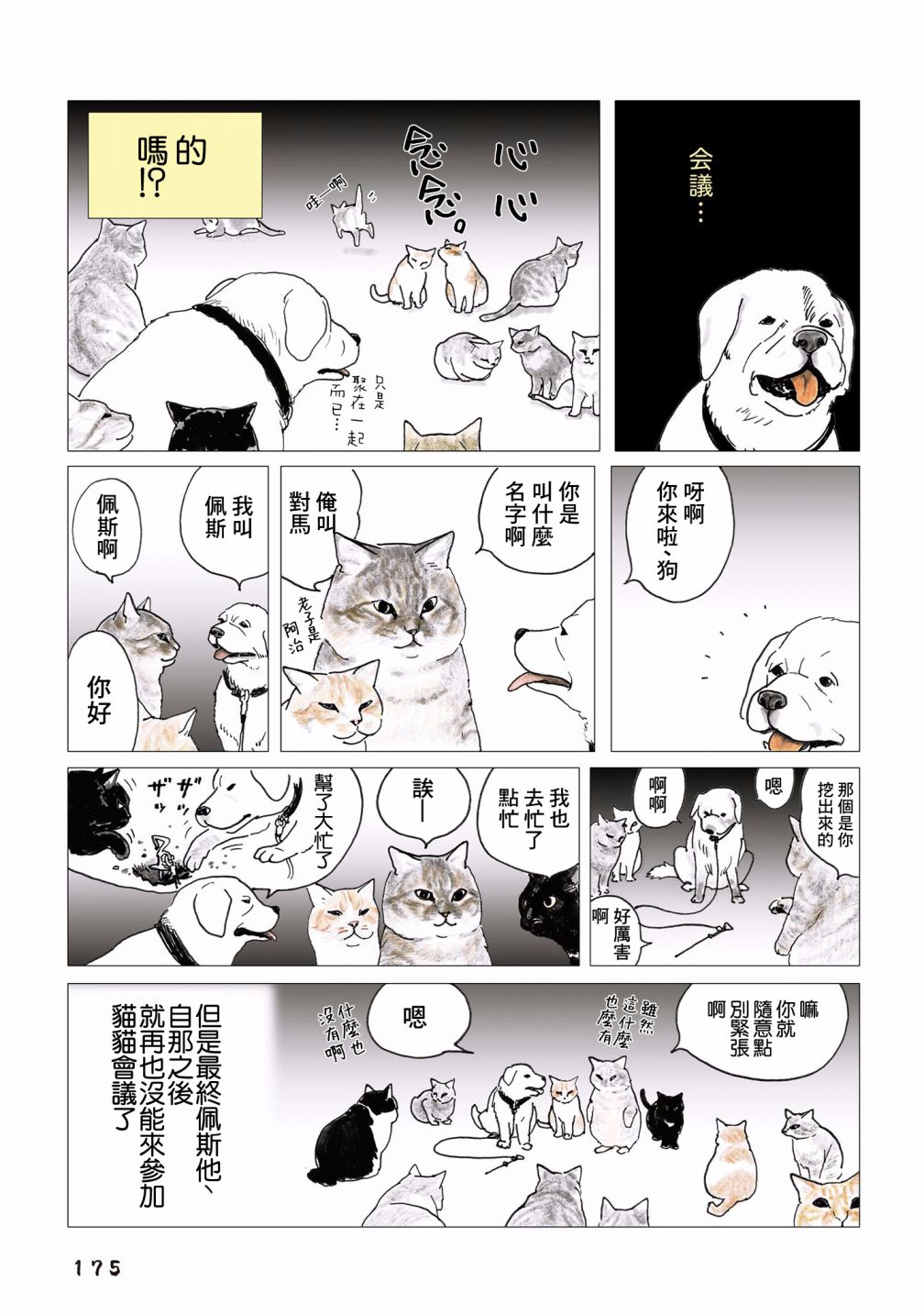 俺对象是💩粑粑漫画,第90话5图