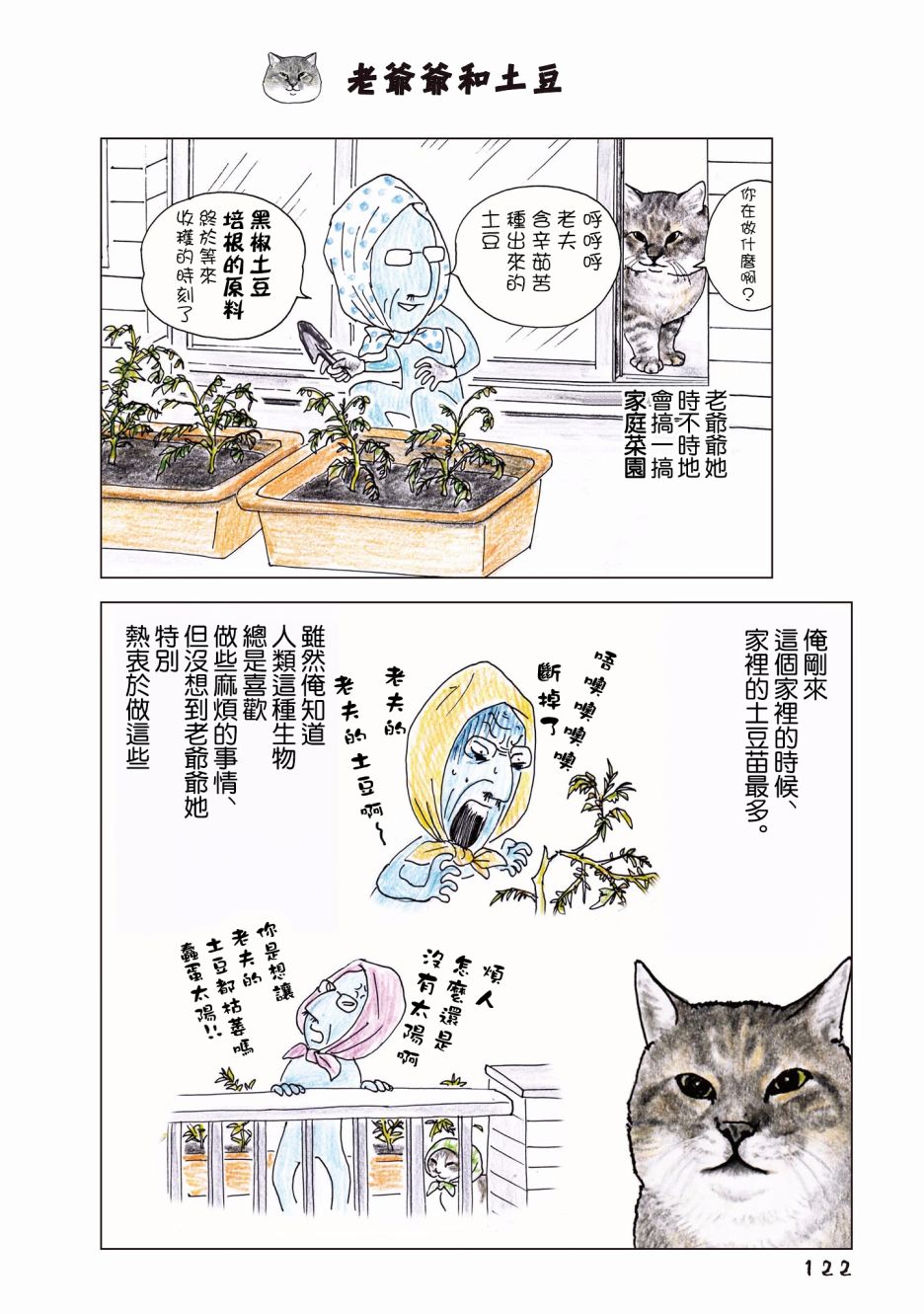 俺对马漫画,第71话1图