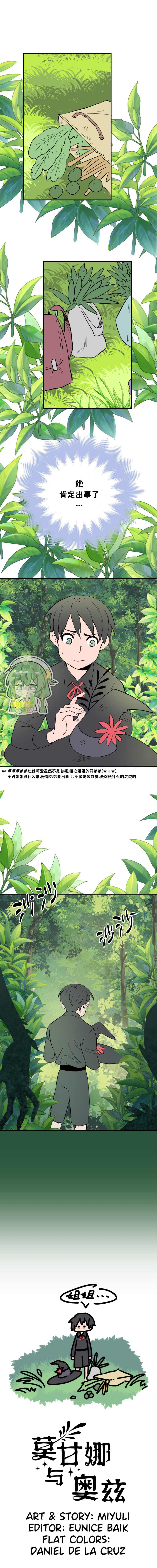 莫甘娜和天使cg漫画,第23话5图