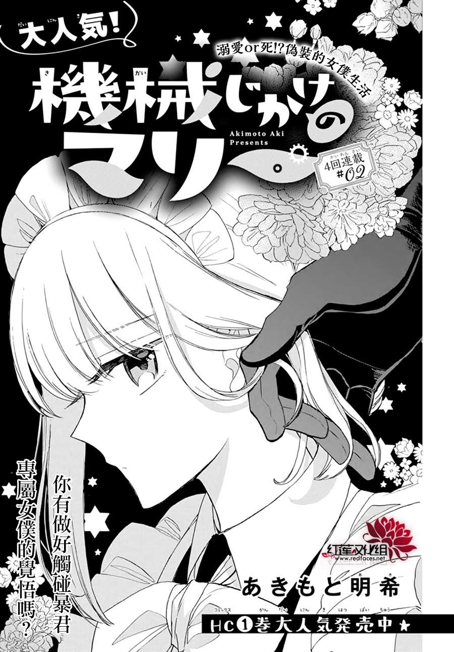 人形机器人芭比漫画,第6话1图