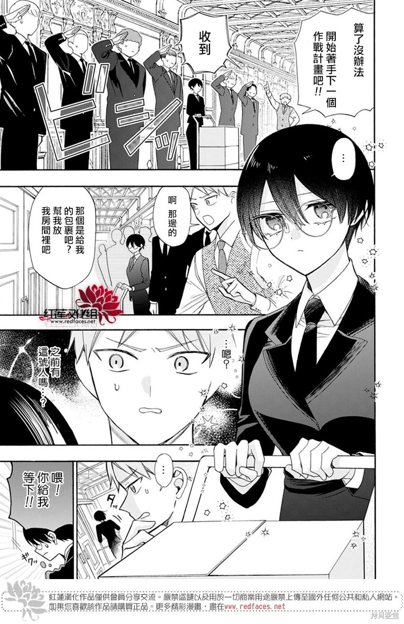 人形机器人半马天工夺冠漫画,第26话3图