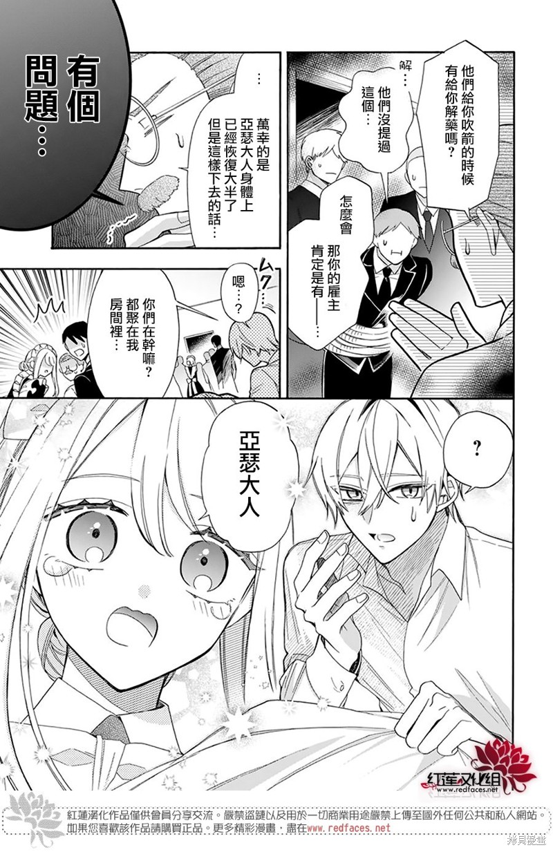 机器人玛丽全集漫画,第25话5图