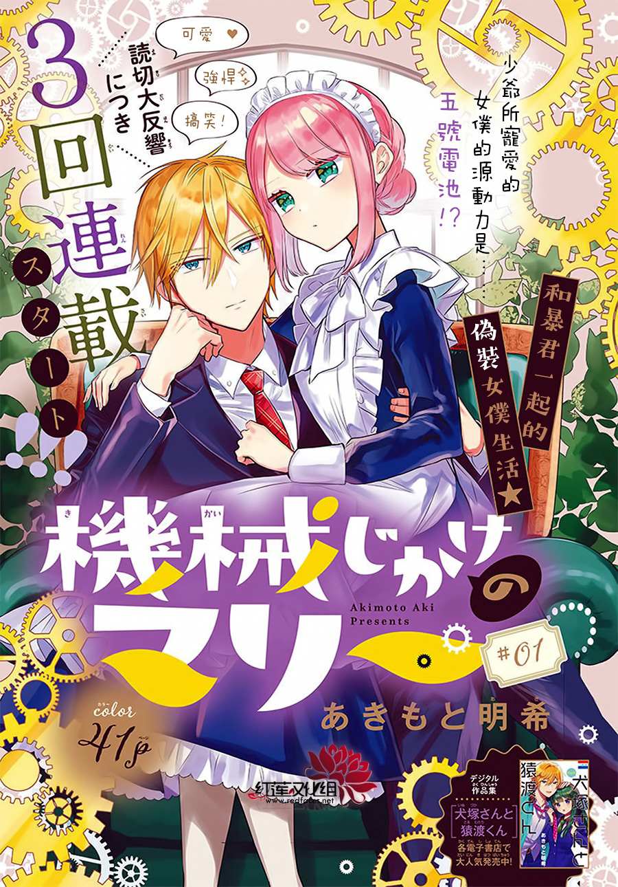 人形机器人遛机器狗漫画,第2话1图