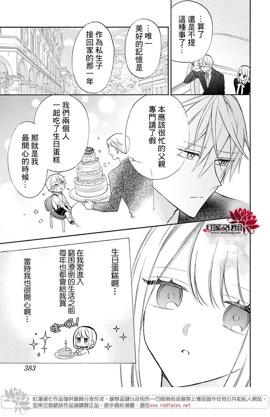 人形保姆型机器人漫画,第10话5图