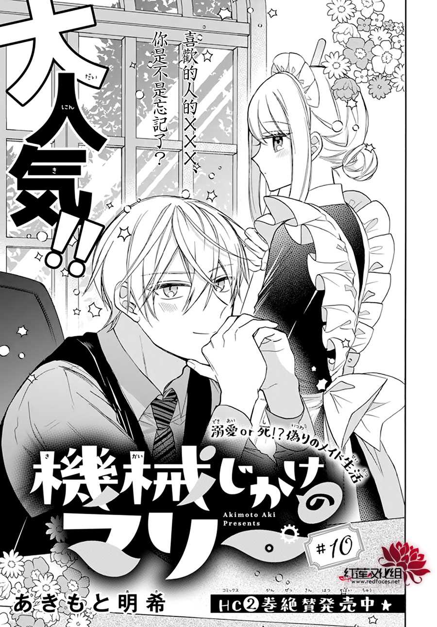 人形保姆型机器人漫画,第10话1图