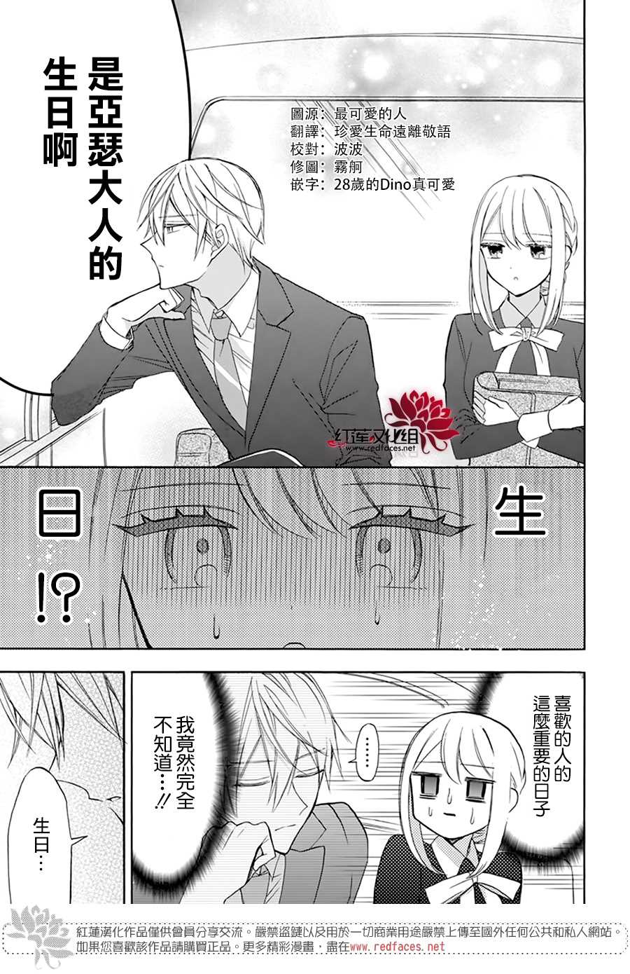 人形保姆型机器人漫画,第10话3图