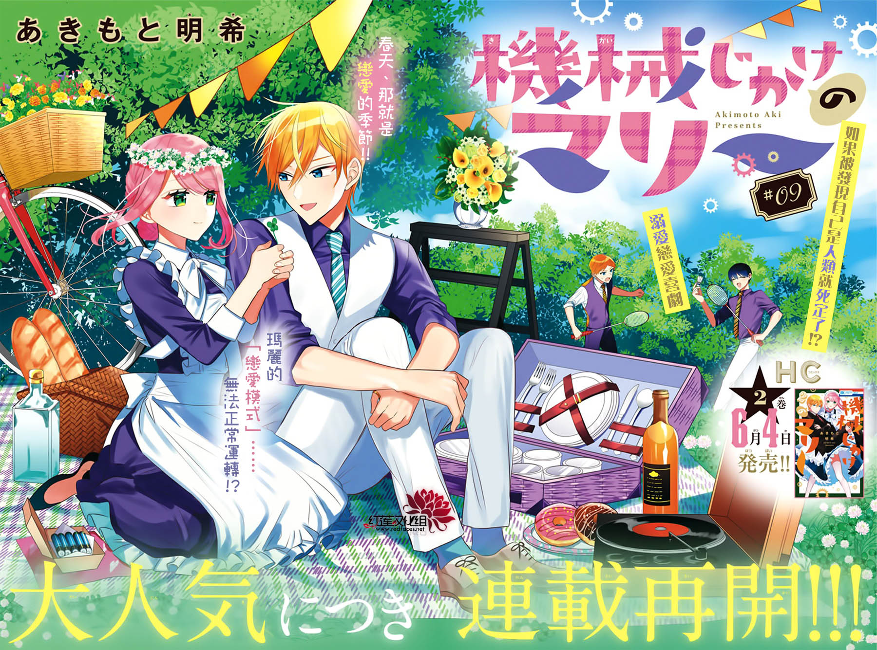 人形机器人量产何时到来漫画,第9话1图