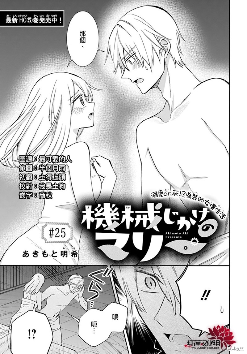 机器人玛丽全集漫画,第25话1图