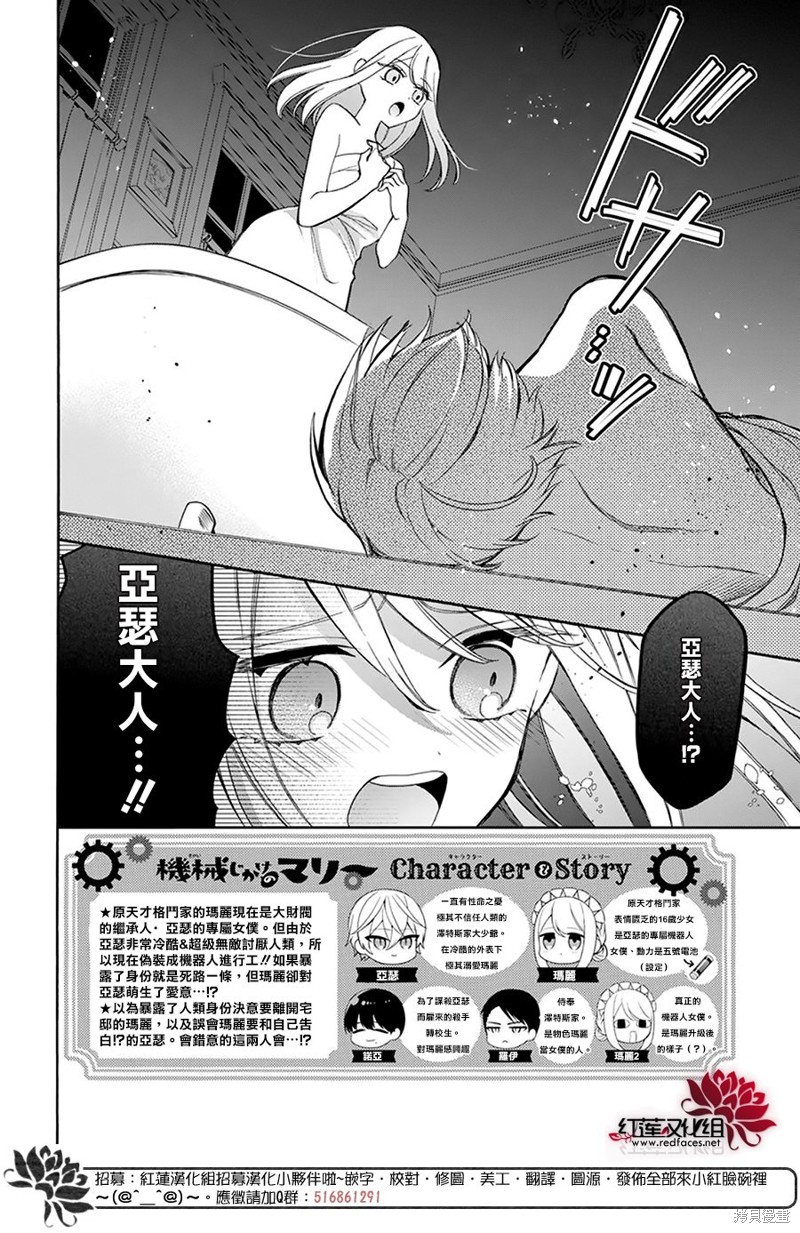 机器人玛丽全集漫画,第25话2图
