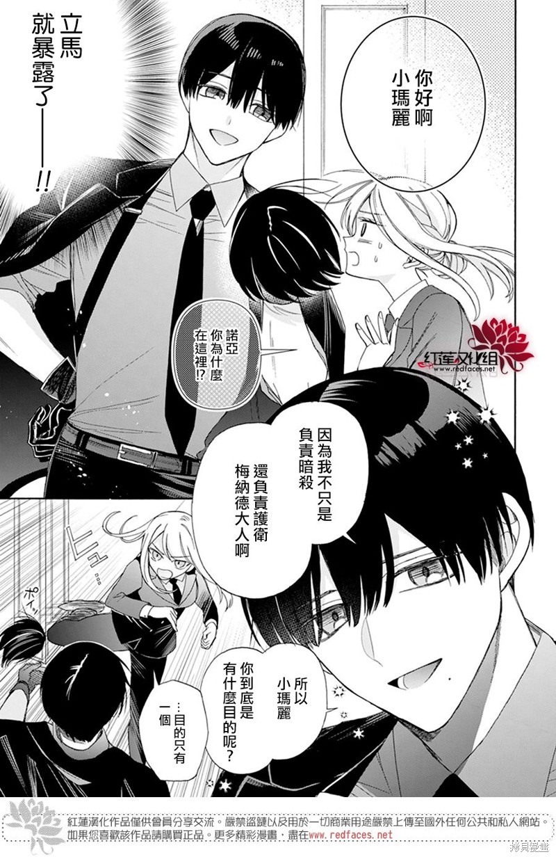 人形机器人半马天工夺冠漫画,第26话5图