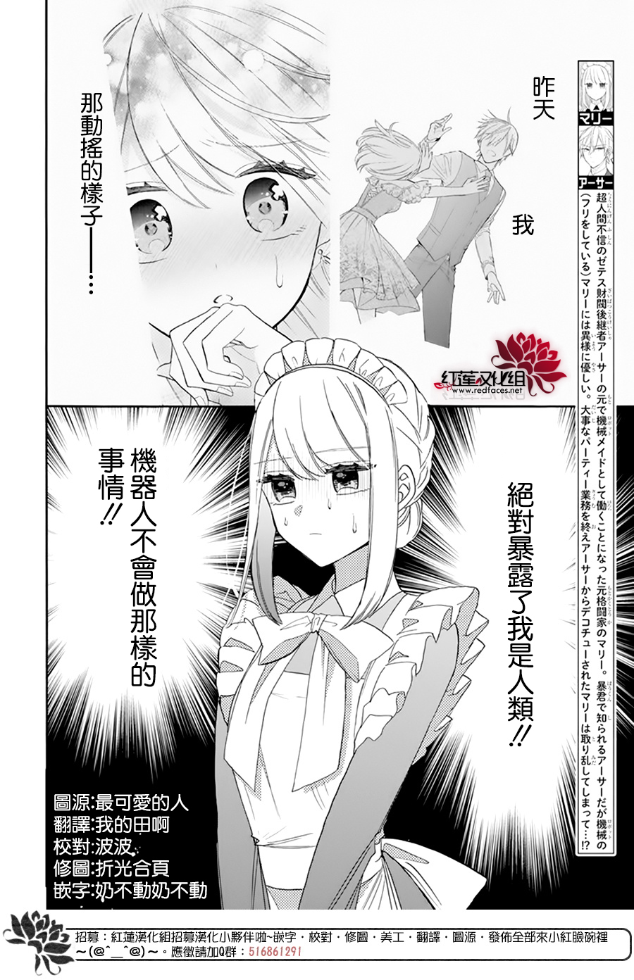 人形机器人漫画,第4话2图