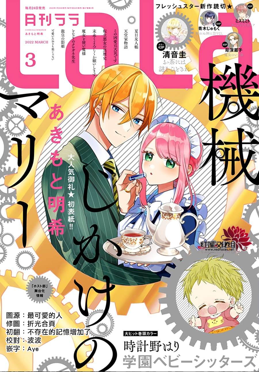 人形保姆机器人漫画,第15话1图