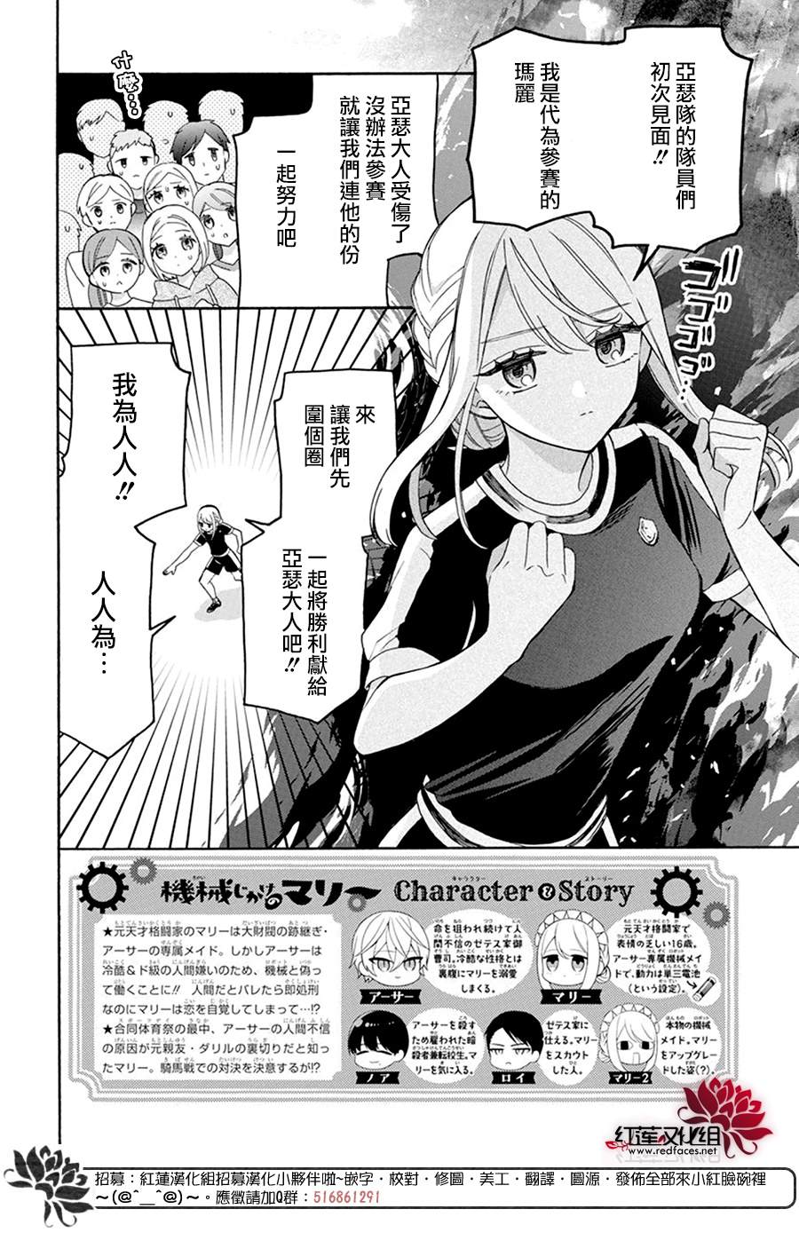 玛利亚人形机器人漫画,第18话2图