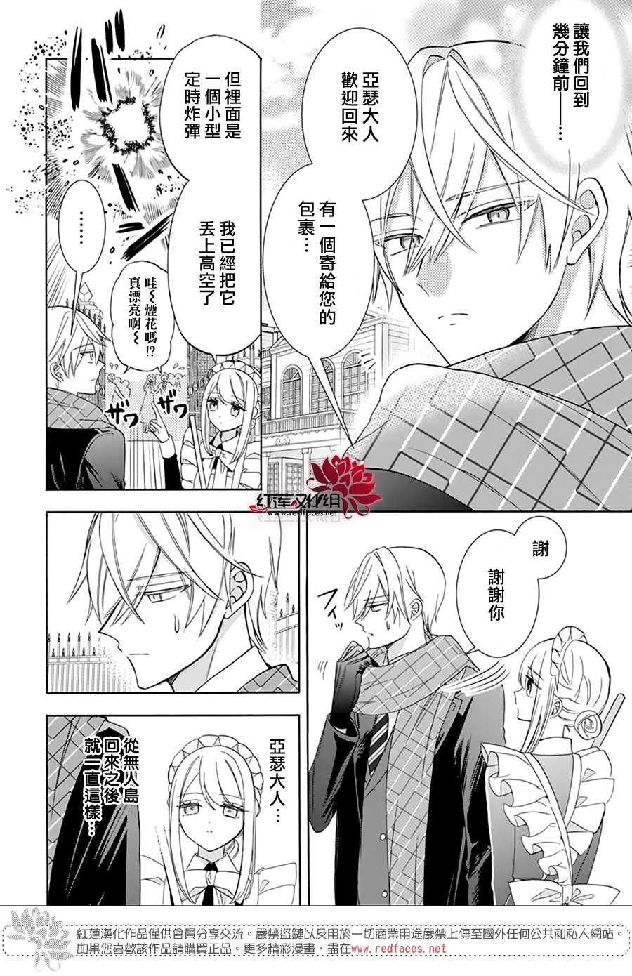 人形机器人马拉松赛漫画,第14话3图