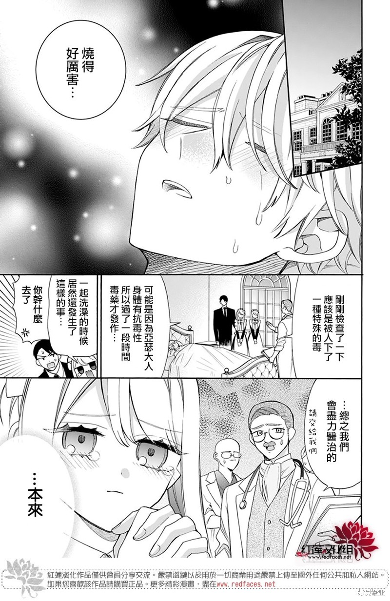 机器人玛丽全集漫画,第25话3图